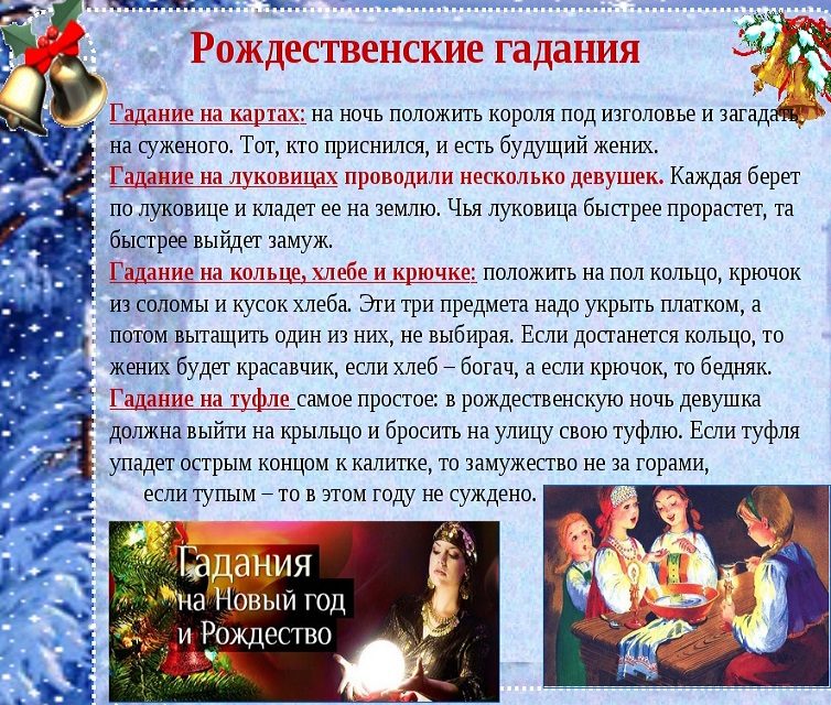 Гадания