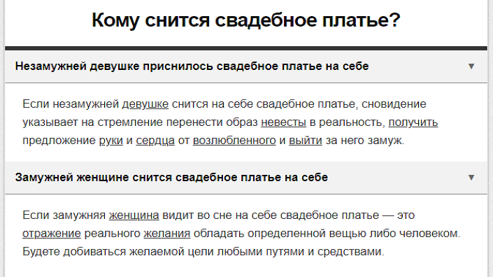 Почему снится свадебное платье?