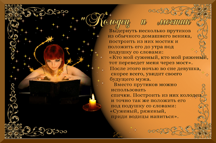 Гадание на сон