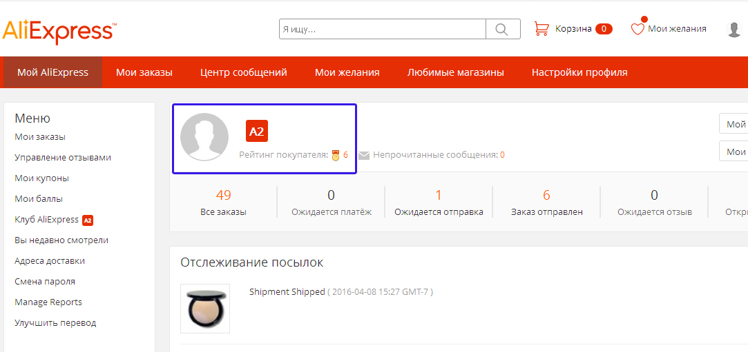 Информация о рейтинге покупателя в меню мой aliexpress