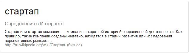 Определение стартапа
