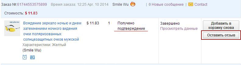 Как оставить комментарий на алиэкспресс после подтверждения заказа?
