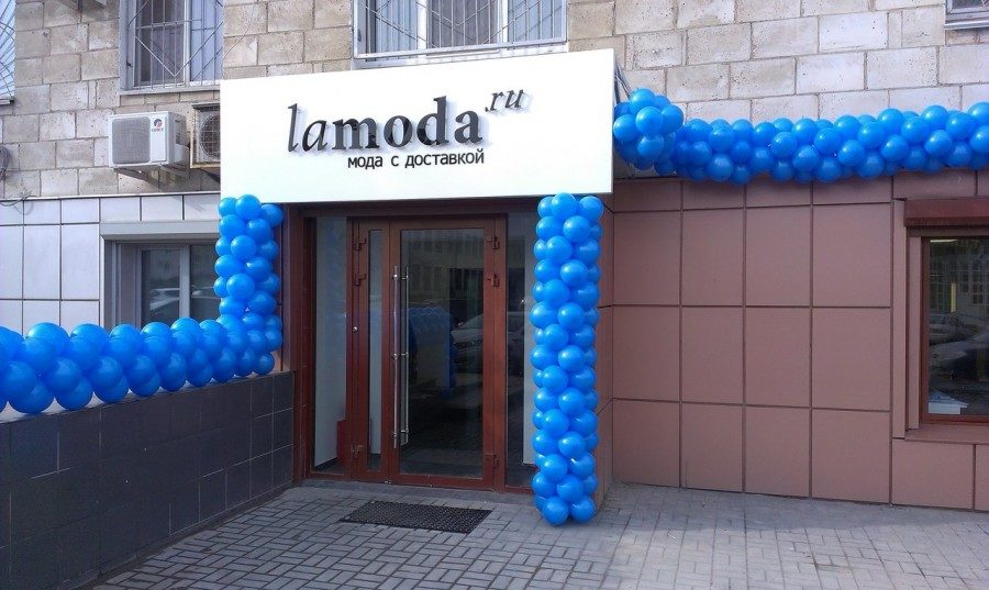 Пункт выдачи ламода "в оффлайне"