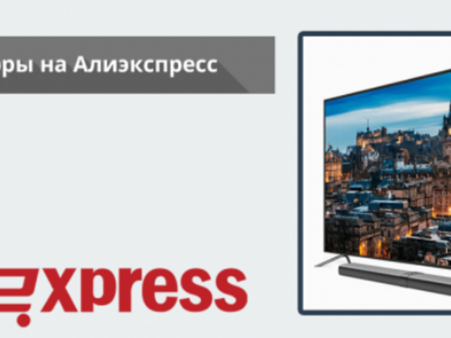 Как купить цифровой Смарт телевизор на Алиэкспресс, 32 дюйма, зеркало, автомобильный, портативный, на стену, для кухни, влагостойкий: обзор, цена, каталог, отзывы, фото
