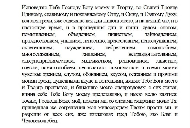 Молитва перед сном о прощении грехов.
