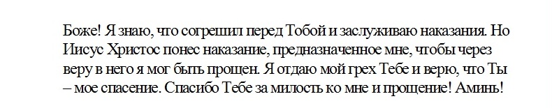 Ежедневная молитва к богу о прощении.