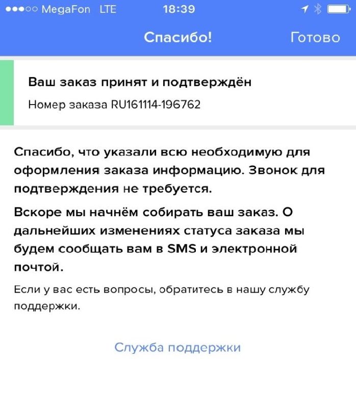 Как купить и оформить заказ на ios в приложении ламода: шаг 16