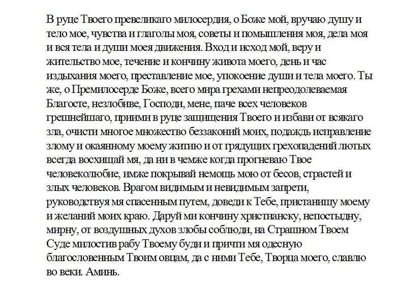 Молитва о прощении, заступлении и помощи.