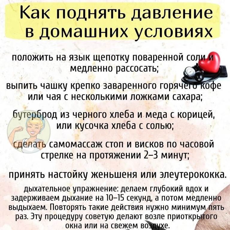 Как поднять низкое давление в домашних условиях