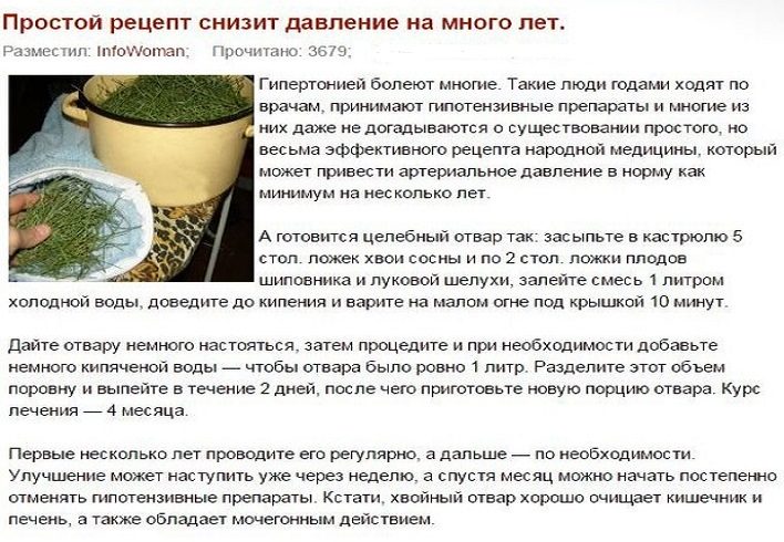 Народный рецепт от давления