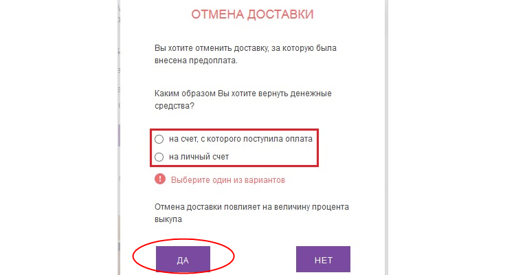 Можно ли изменить заказ на вайлдберриз? нажмите да или нет