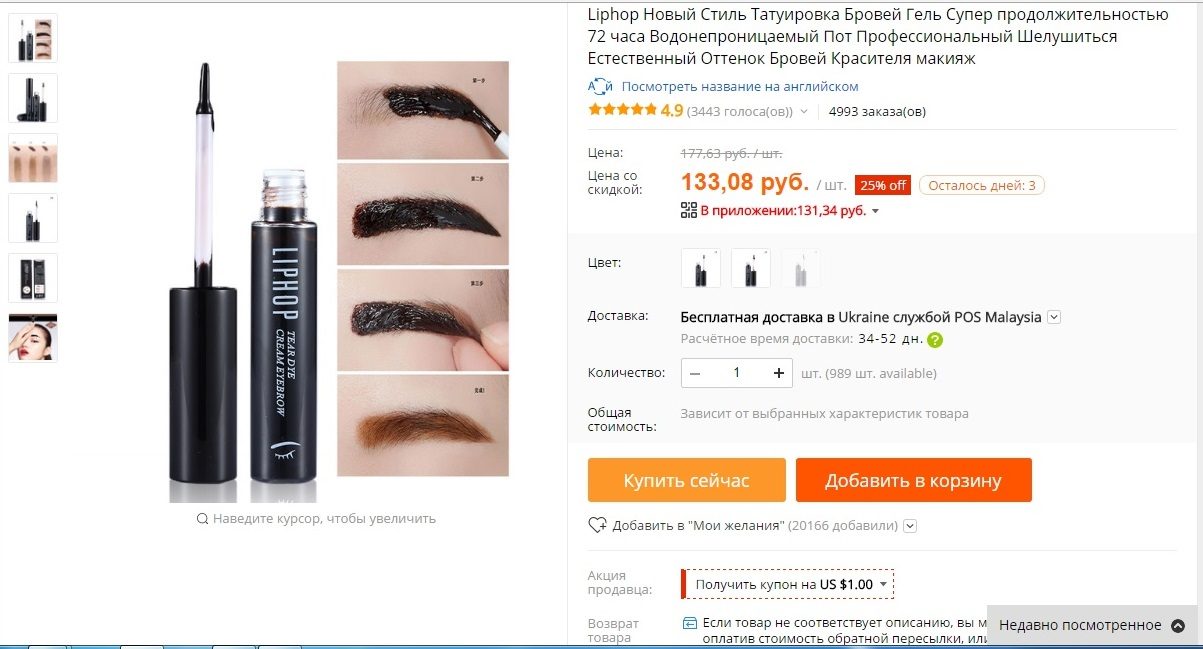 Гель для бровей с алиэкспресс.