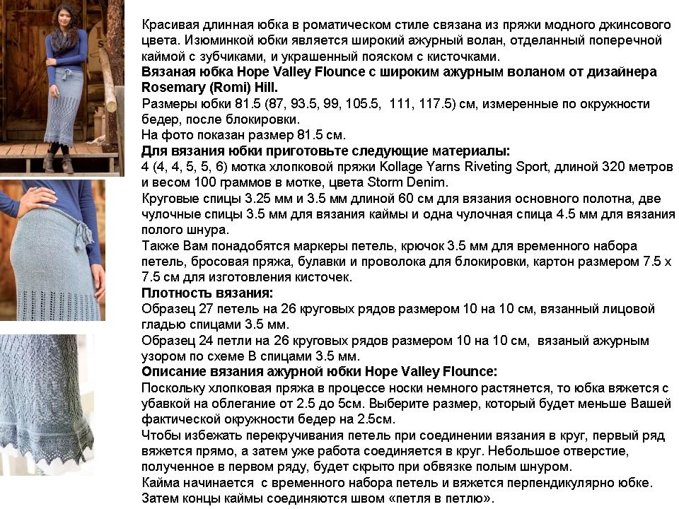 Описание вязания спицами длинной юбки, пример 2