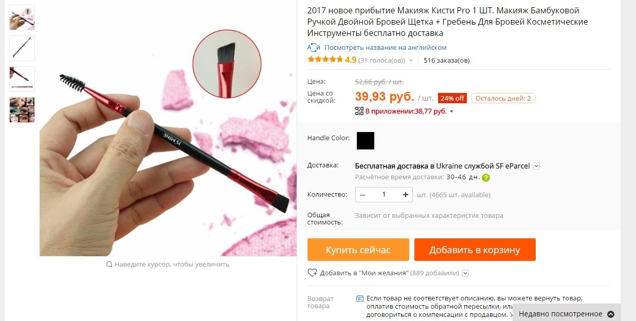 Двусторонняя кисточка для бровей с алиэкспресс.