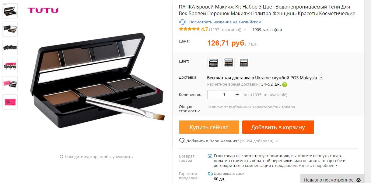 Тени для бровей