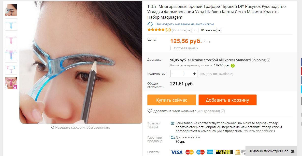 Трафарет для бровей в виде маски.