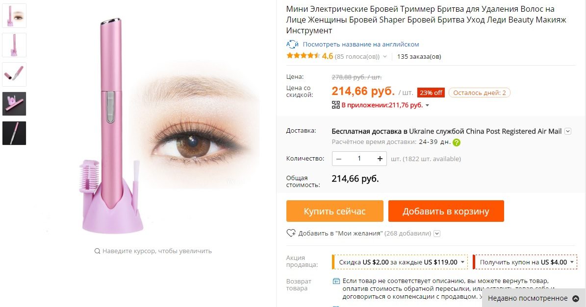 Триммер для бровей с алиэкспресс.