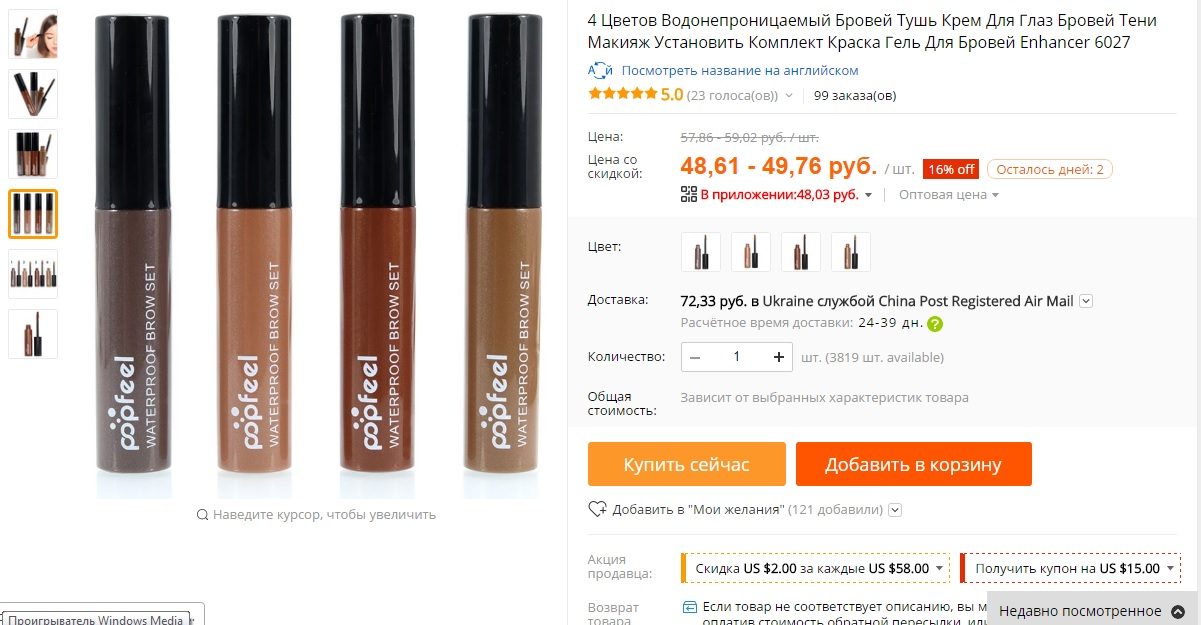 Тушь для бровей с алиэкспресс.