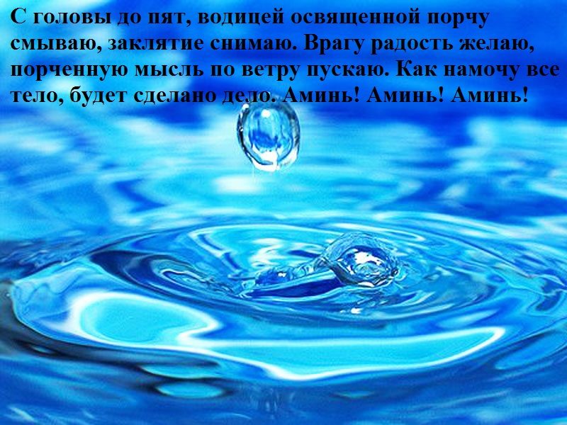 Заговор на крещение