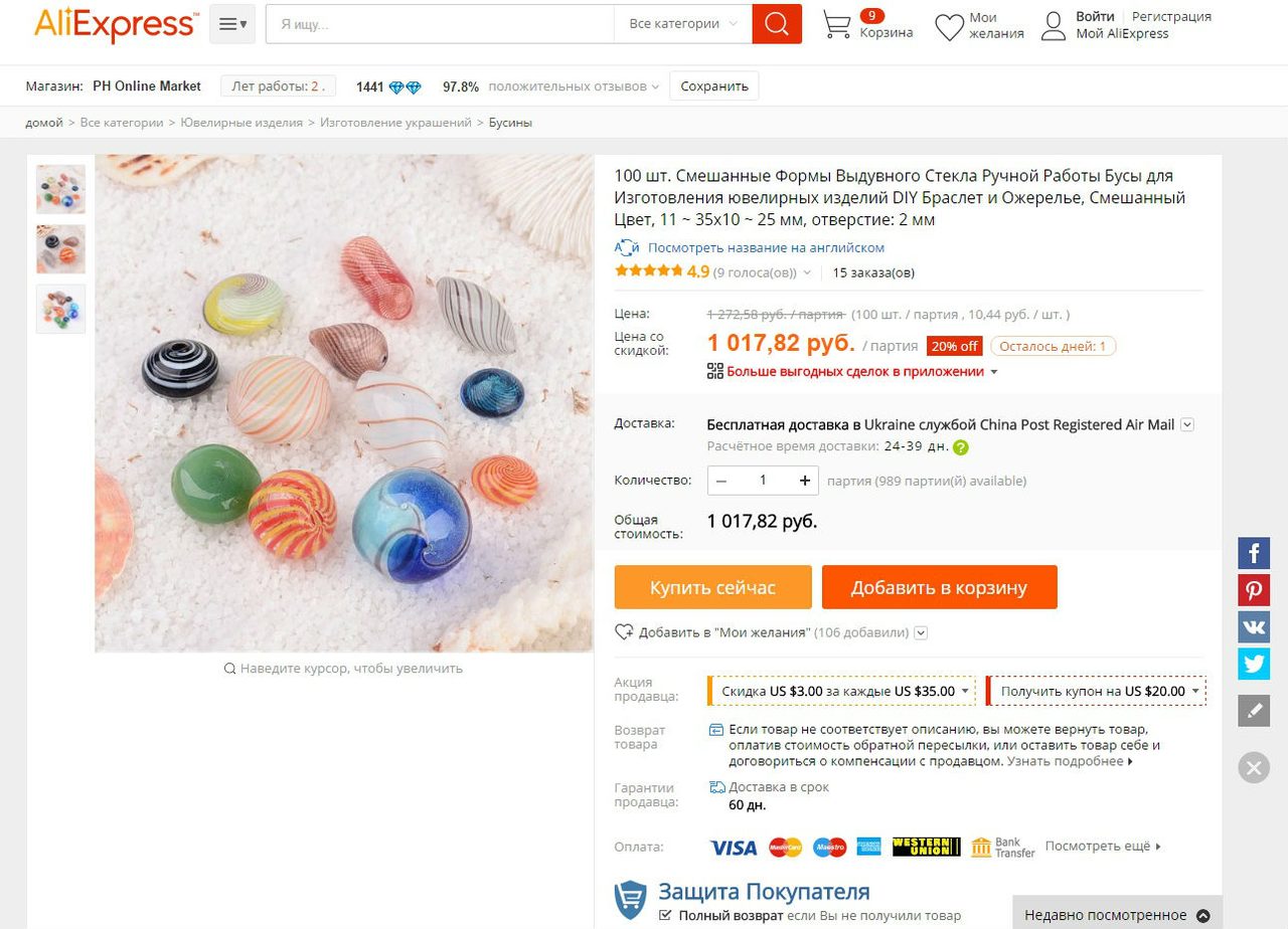 Бисер стеклянный на алиэкспресс.