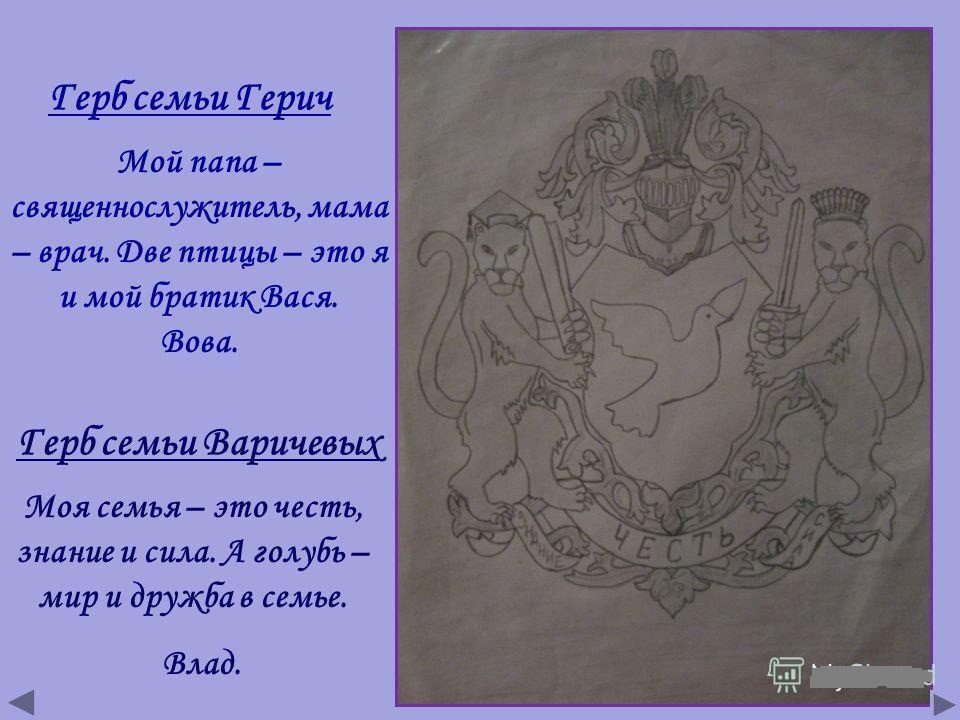 Изображение герба семьи ребёнком и описание его значения, вариант 2