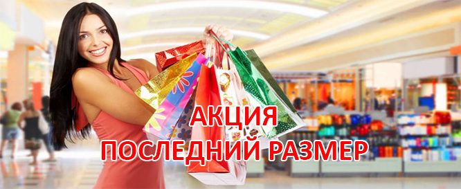 Ламода - промокод на последний размер: условия получения