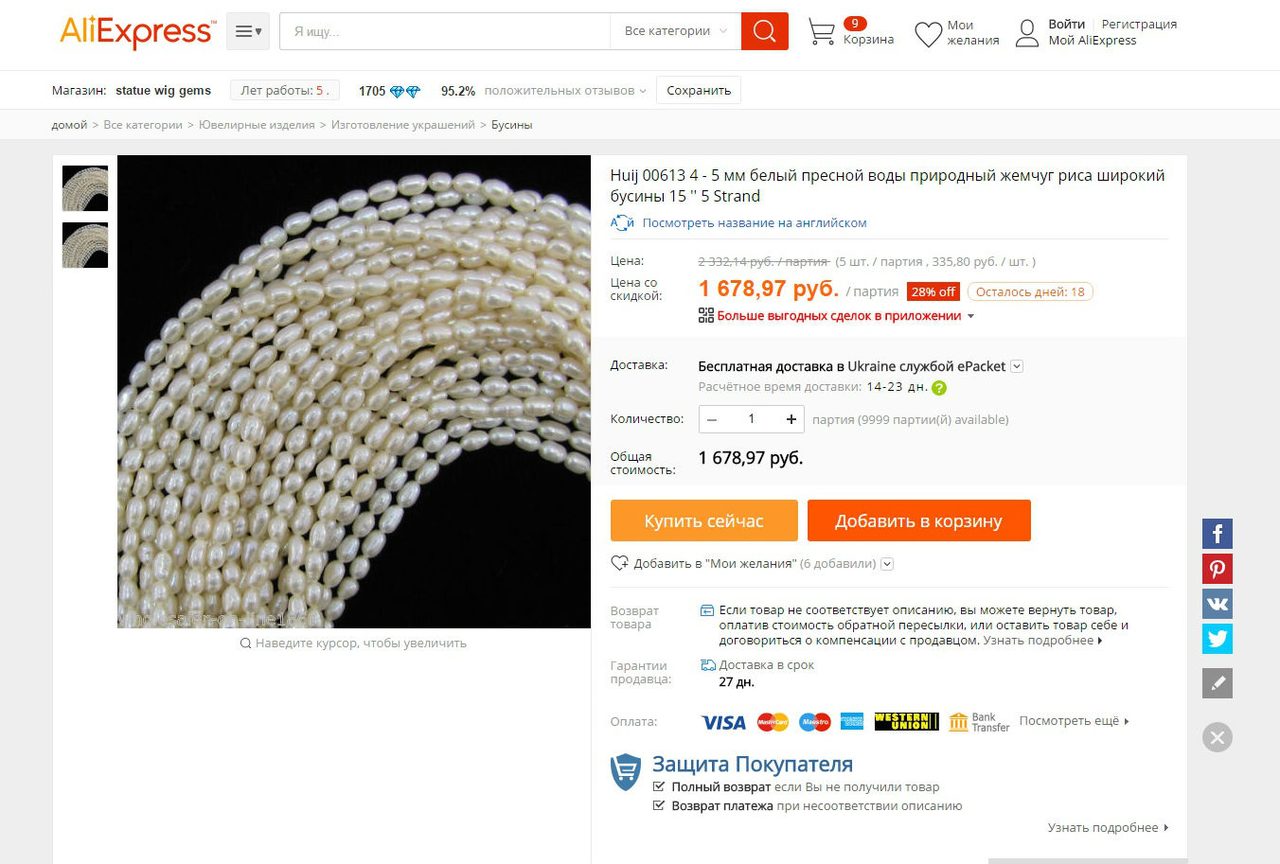 Жемчужніе бусі али