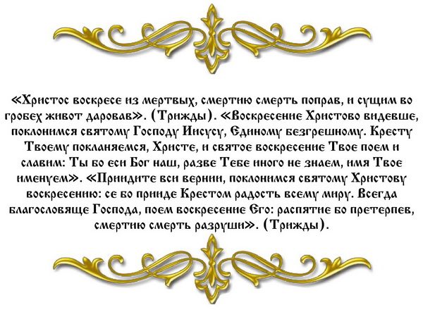 Молитва