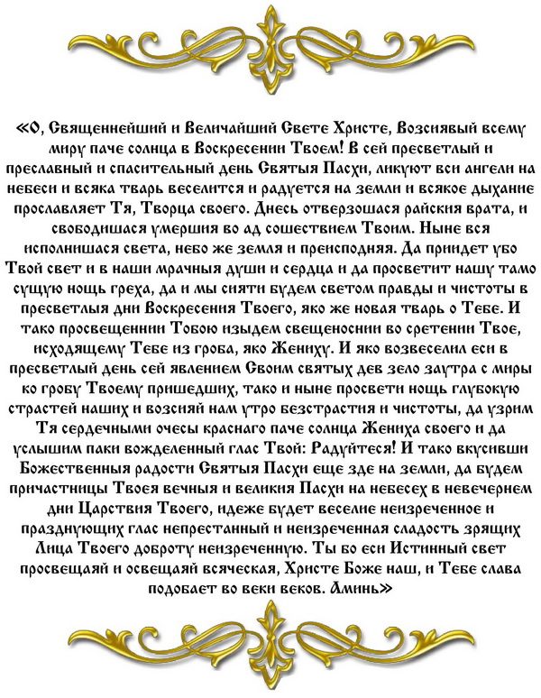 Молитва