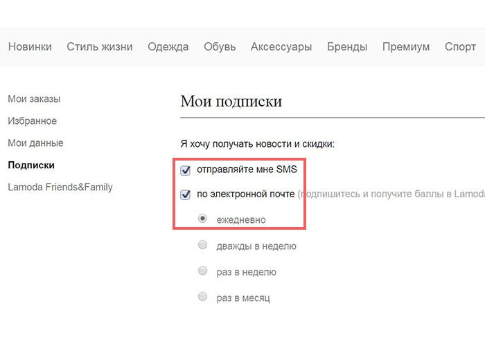Раздел «мои подписки» в личном кабинете ламода
