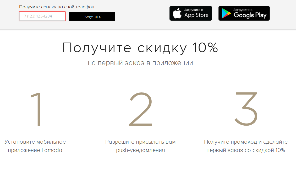 Приложение ламода для смартфонов