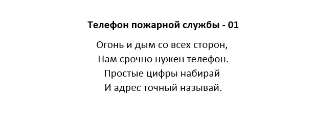 Стих к плакату про правила пожарной безопасности "