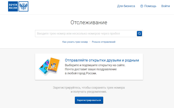 Как отследить посылку с ламода по почте?