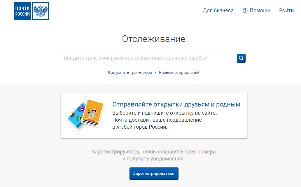 Как отследить посылку с ламода по почте?