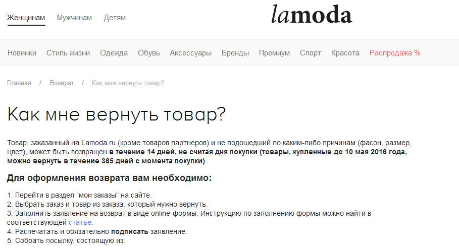 Сроки возврата товара в ламода по почте?