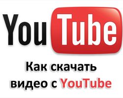 Как скачать видео ролики из Ютуба на компьютер: все способы. Как скачать видео и файлы с Youtube без программ?