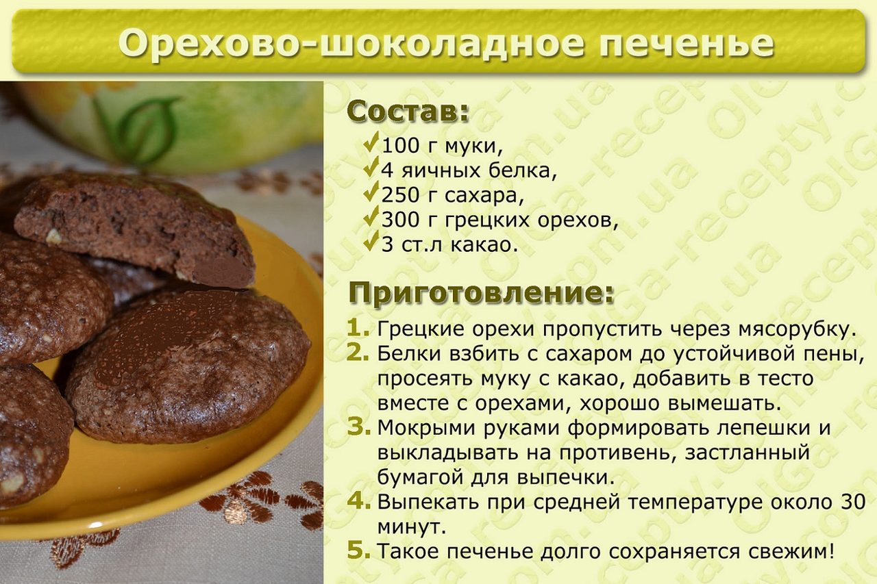 Орехово-шоколадное печенье для детей