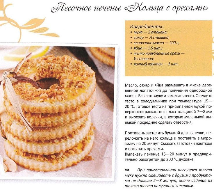 Ореховое печенье