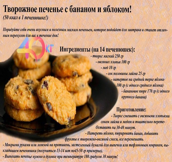 Творожное печенье для детей с бананом и яблоком
