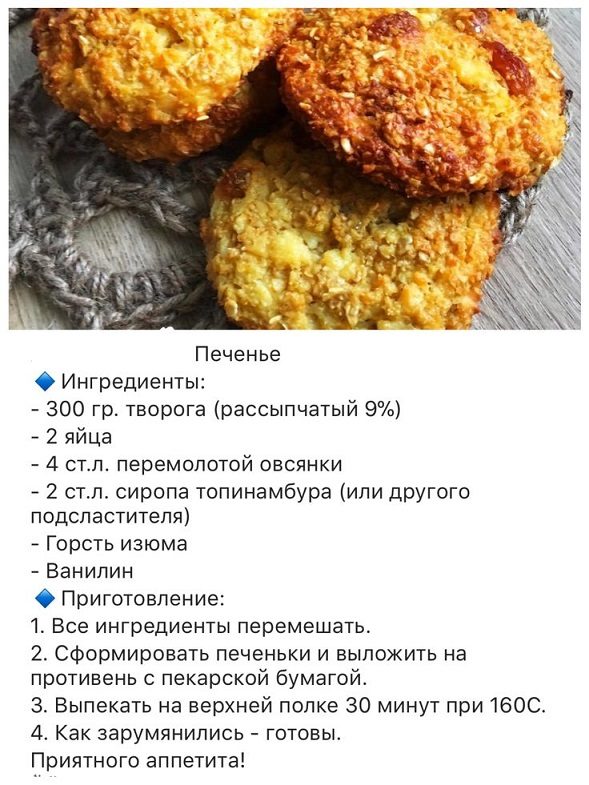 Творожно-овсяное печенье для детей