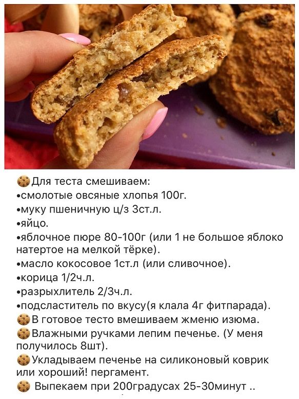 Печенье для детей без молока с яблоком