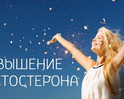 Пониженный уровень тестостерона у женщин, девушек, беременных: признаки, симптомы, причины. Лечение пониженного тестостерона у женщин и девушек препаратами, диетой и народными средствами