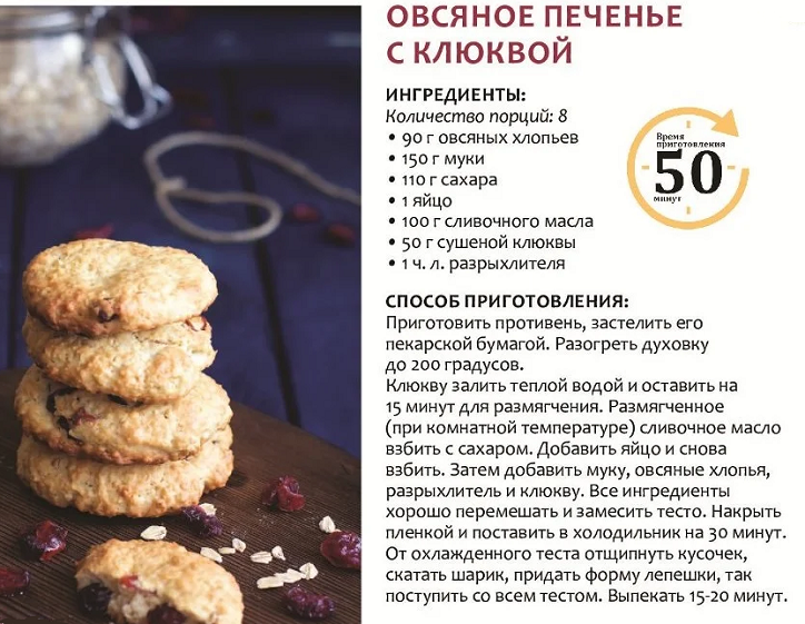 Печенье с клюквой для детей