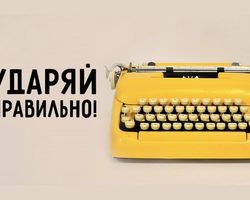 Ударения в словах — список для ЕГЭ, олимпиад 2025 года: таблица. Слова с ударениями, которые нужно запомнить: список