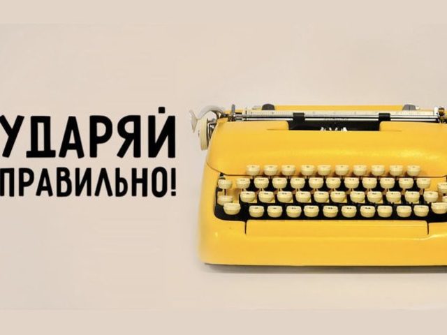 Ударения в словах — список для ЕГЭ, олимпиад 2025 года: таблица. Слова с ударениями, которые нужно запомнить: список
