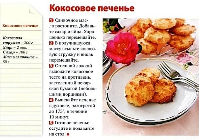 Кокосовое печенье детям без глютена