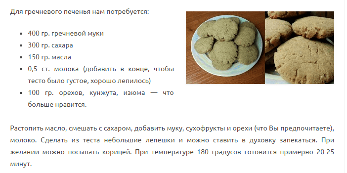 Гречневое печенье детям