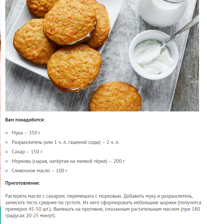 Морковное печенье детям