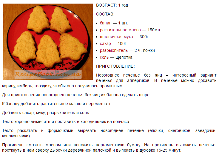 Печенье детям