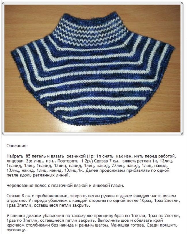 Манишка спицами для ребенка 5-8 лет.